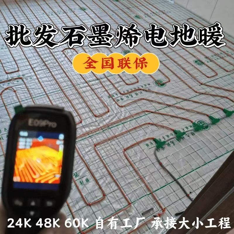 忠县 石墨烯电地暖公司哪家好？合理报价深度解析